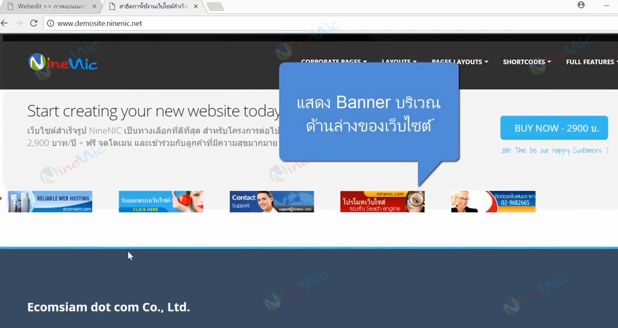 คู่มือเว็บไซต์สำเร็จรูป ninenic - แบนเนอร์ด้านล่างของเว็บไซต์