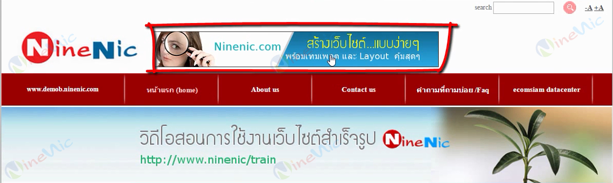 คู่มือเว็บไซต์สำเร็จรูป ninenic - แบนเนอร์เว็บไซต์