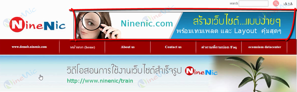 คู่มือเว็บไซต์สำเร็จรูป ninenic - แบนเนอร์เว็บไซต์