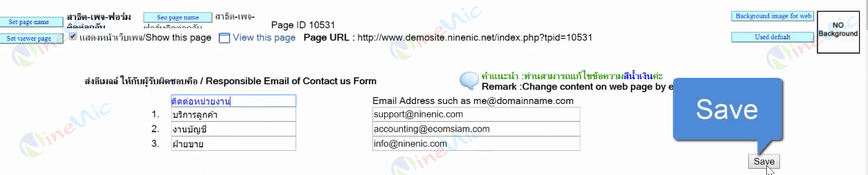 คู่มือเว็บไซต์สำเร็จรูป ninenic - ฟอร์มติดต่อกลับ