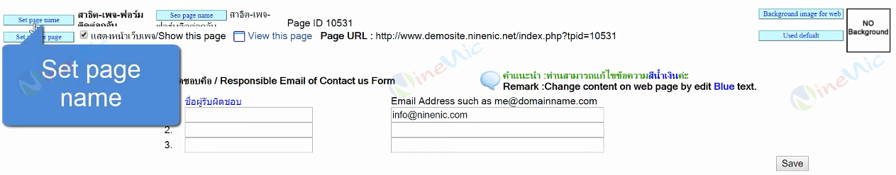 คู่มือเว็บไซต์สำเร็จรูป ninenic - ฟอร์มติดต่อกลับ