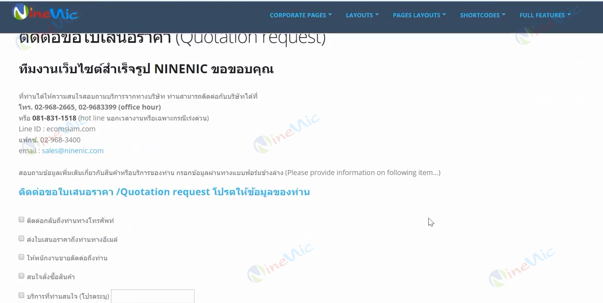 คู่มือเว็บไซต์สำเร็จรูป ninenic - เว็บเพจ-inquiry-form