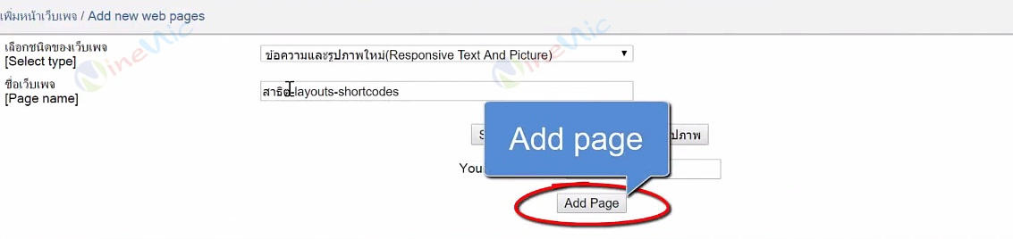 การ Add page ชนิดข้อความและรูปภาพ