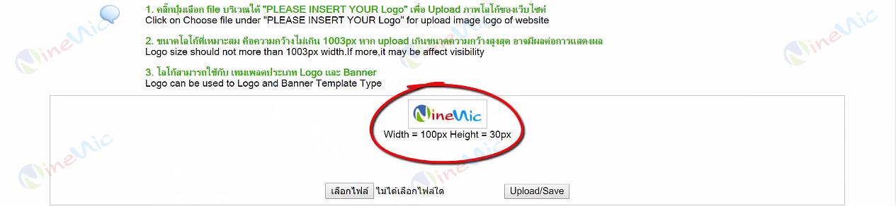 คู่มือเว็บไซต์สำเร็จรูป ninenic - โลโก้เว็บไซต์