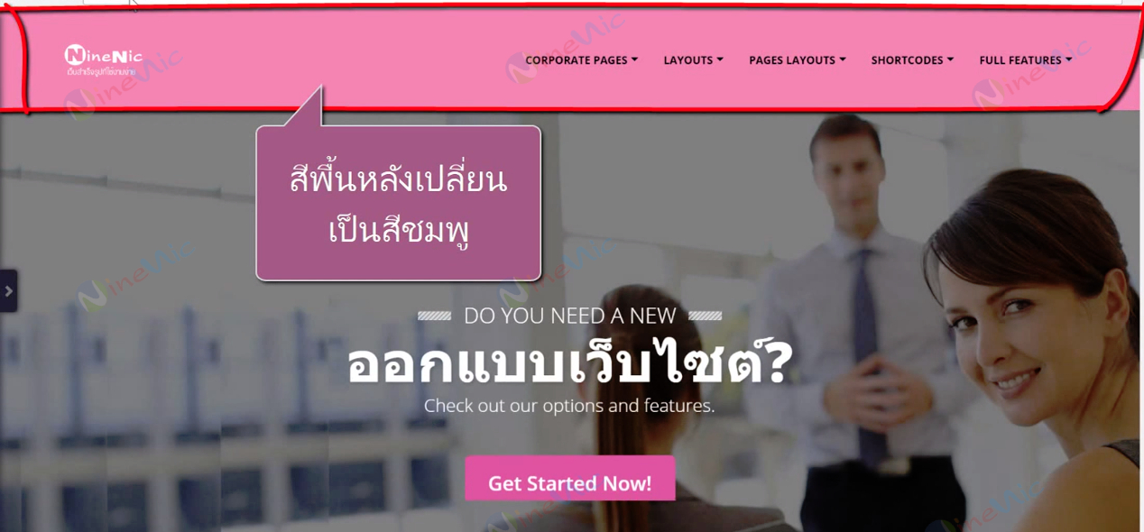 คู่มือเว็บไซต์สำเร็จรูป ninenic - เปลี่ยนสีอักษรเมนูบน Top menu font color