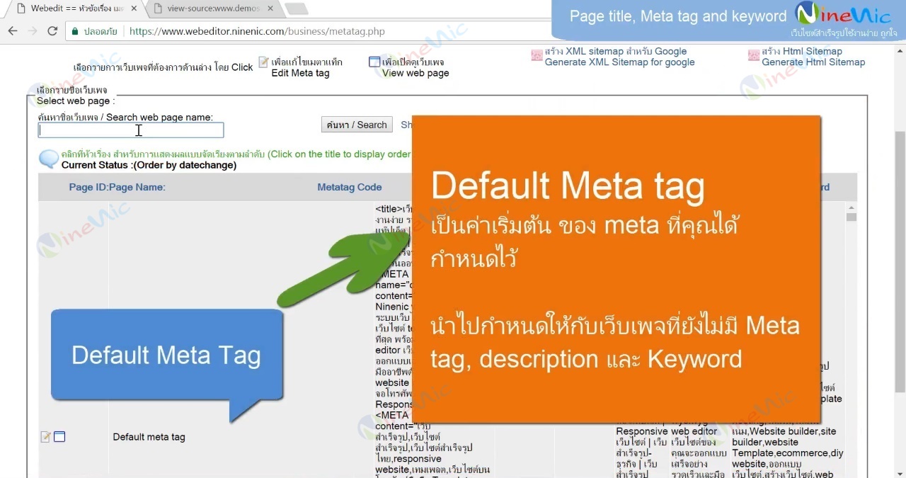 คู่มือเว็บไซต์สำเร็จรูป ninenic - meta tag