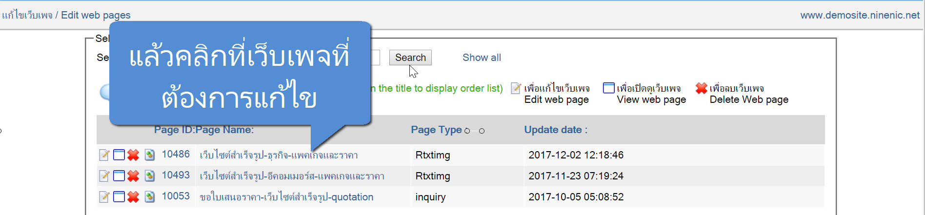 คู่มือเว็บไซต์สำเร็จรูป ninenic - seo-การกำหนดชื่อเว็บเพจ-สำหรับ-seo