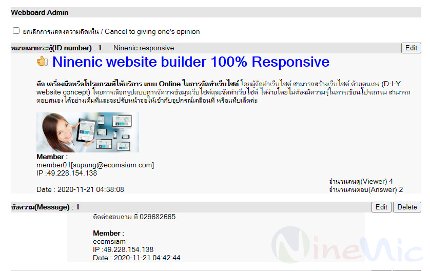 คู่มือเว็บไซต์สำเร็จรูป ninenic - ฟอรั่ม-กระดานข่าวสาร-webboard