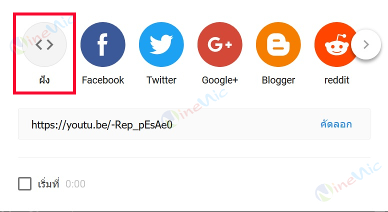 คู่มือเว็บไซต์สำเร็จรูป ninenic - การการใส่ youtube video