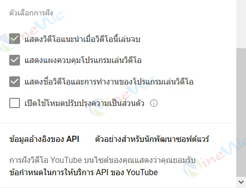 คู่มือเว็บไซต์สำเร็จรูป ninenic - การการใส่ youtube video