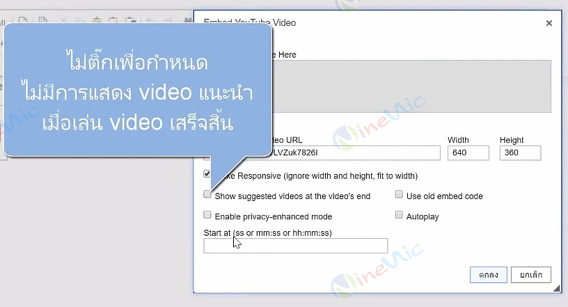 คู่มือเว็บไซต์สำเร็จรูป ninenic - การการใส่ youtube video